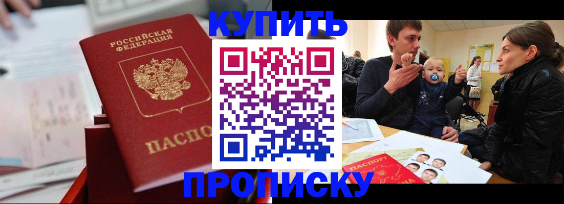 прописка штамп в Приморском крае